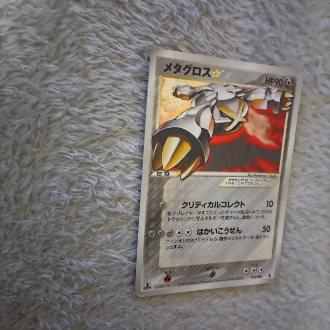 メタグロス☆ 拡張パック ホロンの研究塔 075/086 ゴールドスター