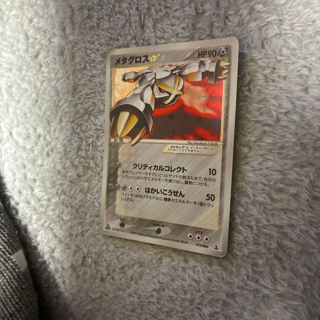 メタグロス☆ 拡張パック ホロンの研究塔 075/086 ゴールドスター