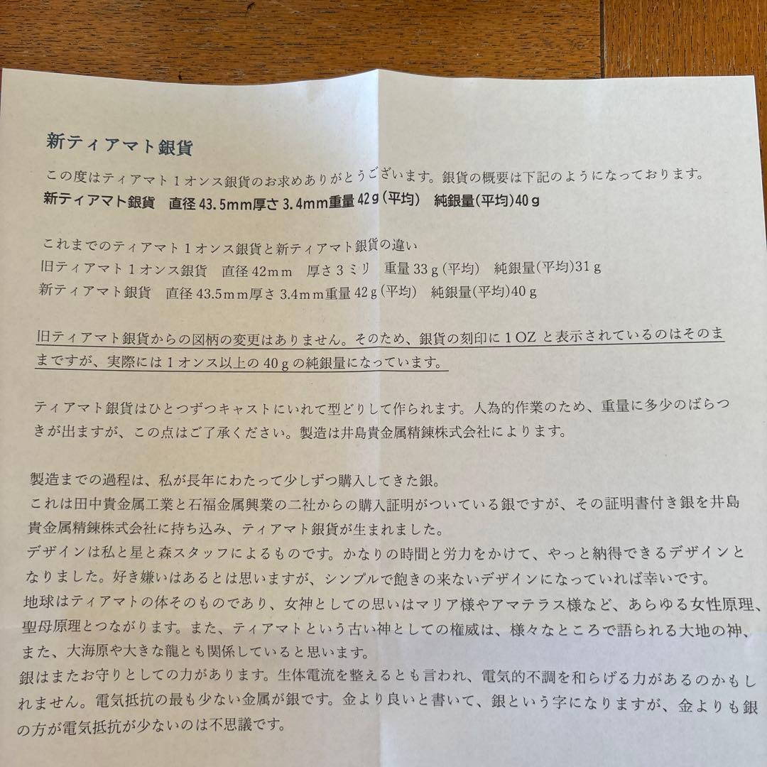 マドモアゼル愛: 新TIAMAT シルバーコイン 40g ×4個 総量160g - メルカリ