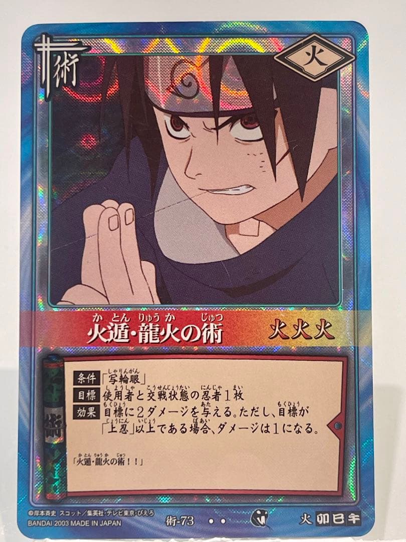 美品！NARUTO-ナルト- カード 「うちはサスケ」関連カードセット
