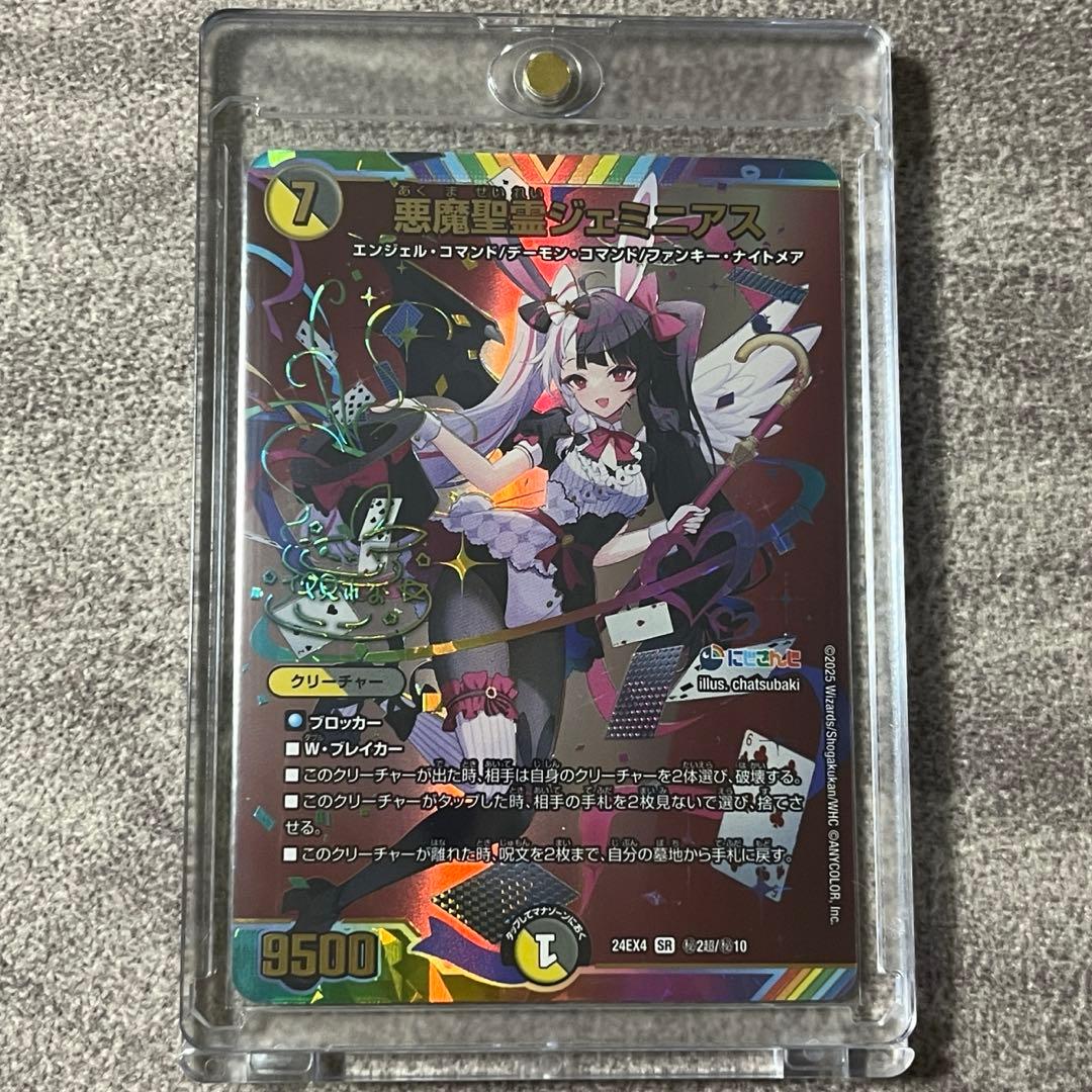 悪魔聖霊ジェミニアス　シークレット　にじさんじ　異次元の超獣使い 悪魔聖霊ジェミニアス (シークレット) 秘2/秘10 SR｜デュエマシングル