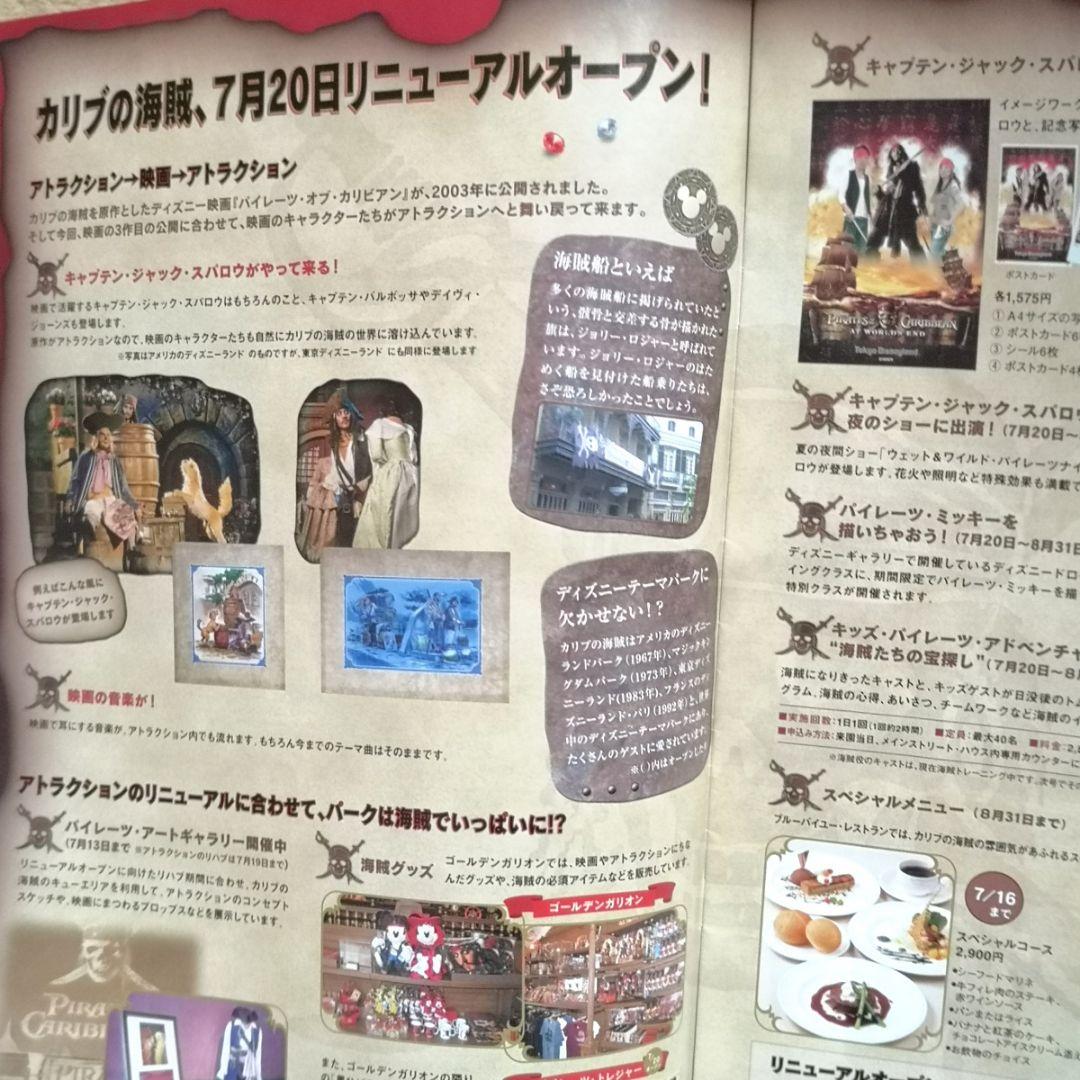 平成レトロ　非売品　2003-2008　オリエンタルランド 株主通信 10冊