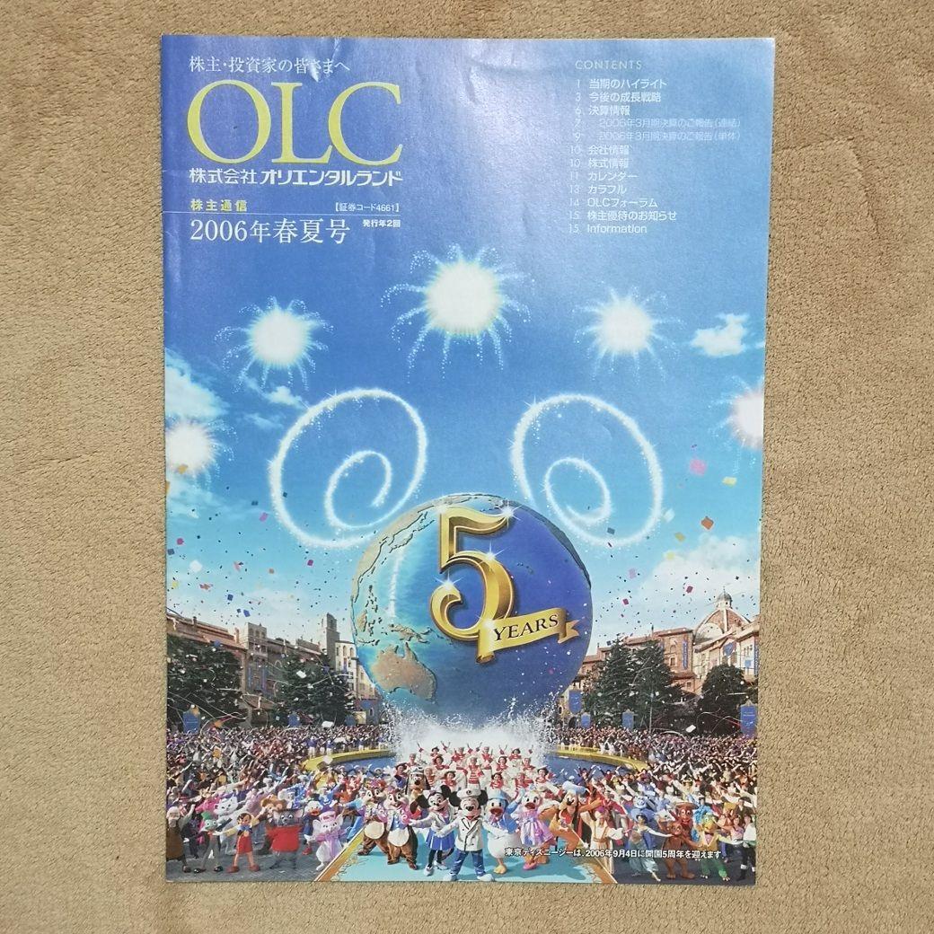 平成レトロ　非売品　2003-2008　オリエンタルランド 株主通信 10冊