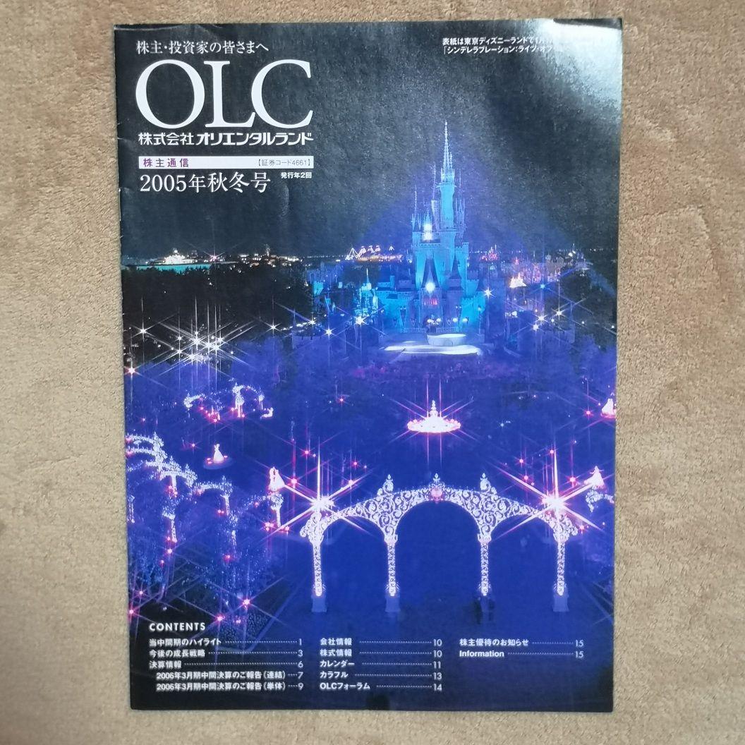 平成レトロ　非売品　2003-2008　オリエンタルランド 株主通信 10冊
