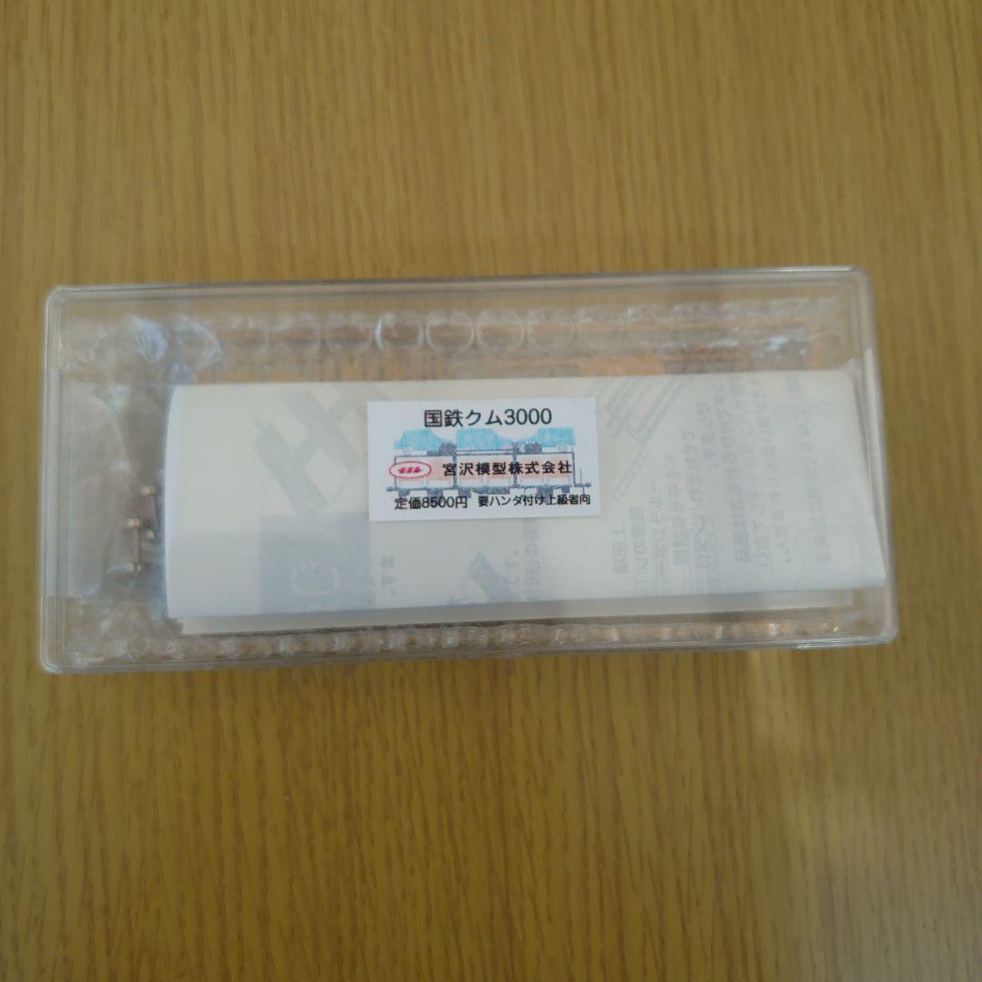 Nゲージ 国鉄クム3000組立キット 宮沢模型 未開封