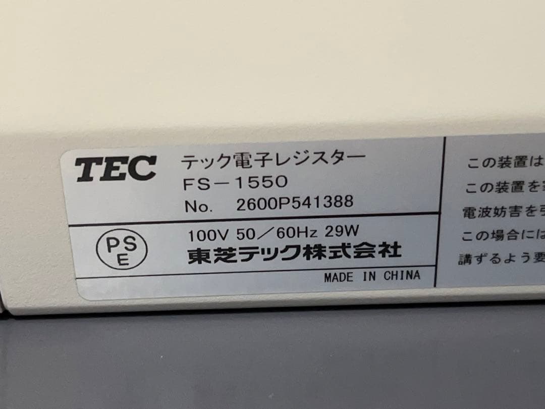 【動作OＫ】TEC 電子レジスター F S-1550 東芝テック -331-
