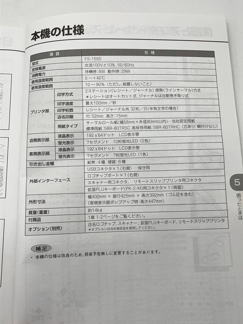 【動作OＫ】TEC 電子レジスター F S-1550 東芝テック -331-
