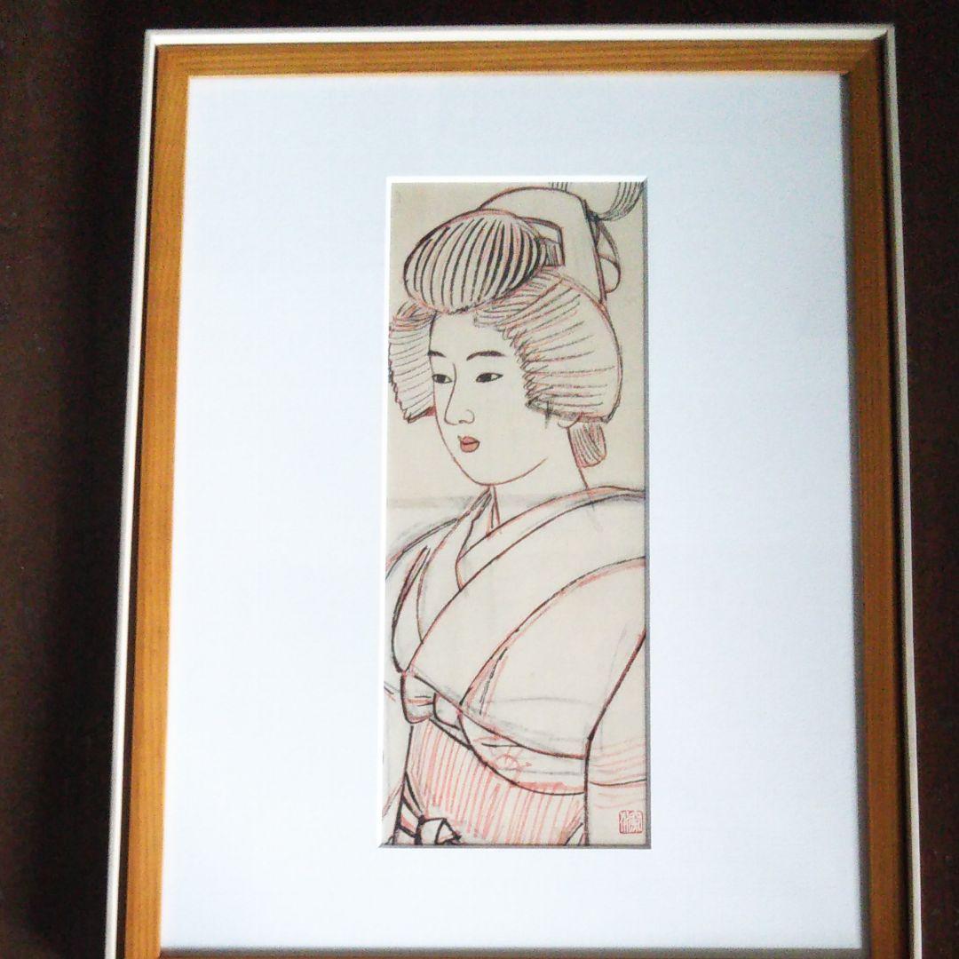 伊東深水  真筆 作品 女性図(下絵)