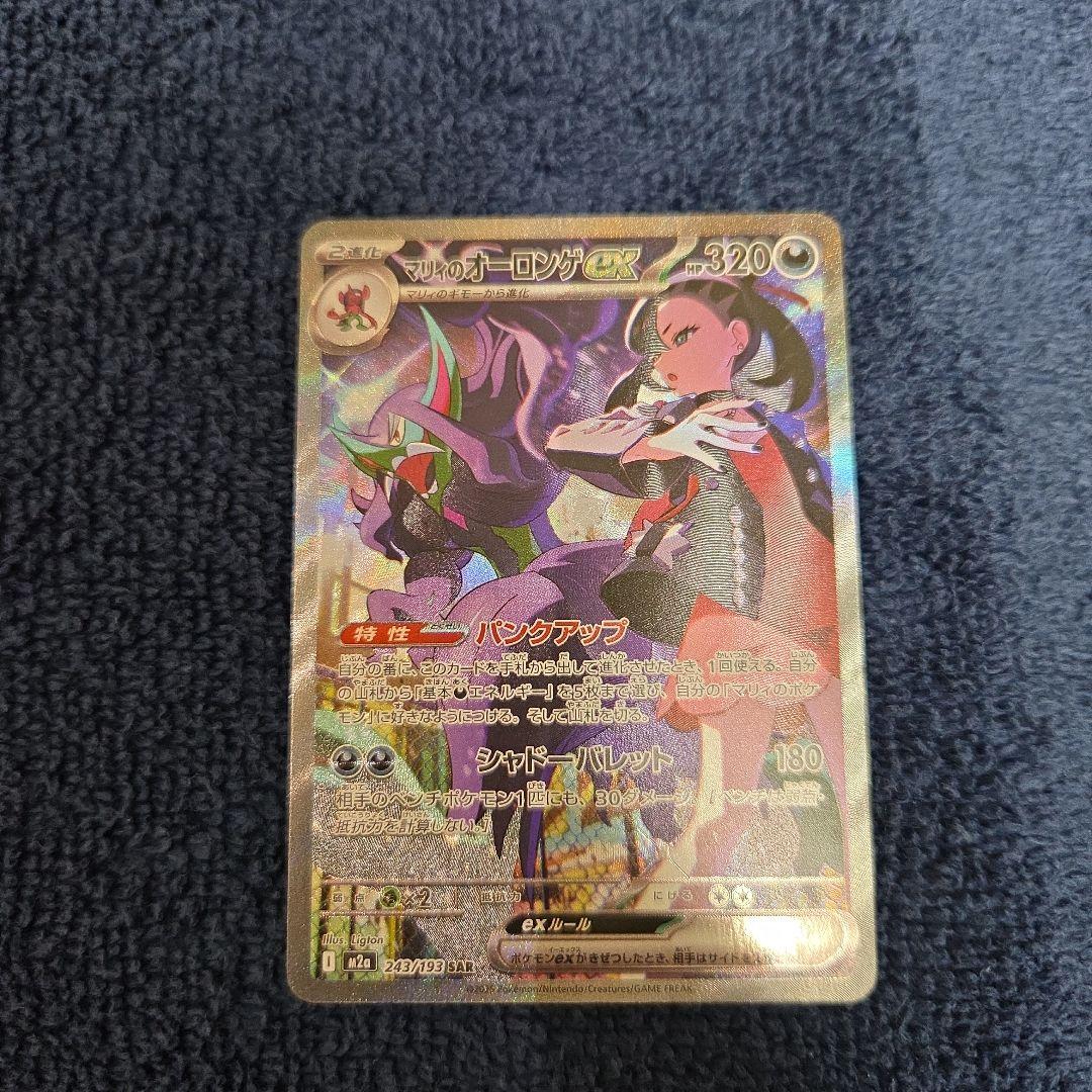 ポケモンカード マリィのオーロンゲex SAR - メルカリ