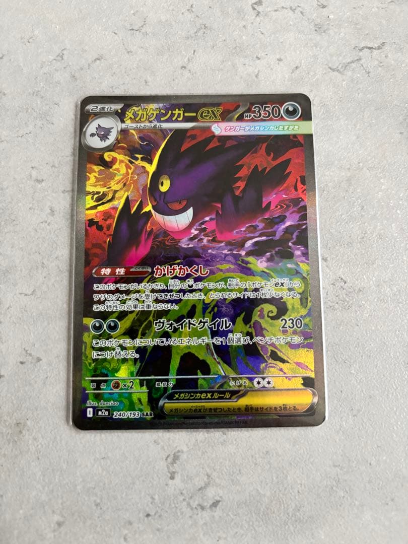 さ*い様 【ポケカ】メガカイリュー　mur メガゲンガー　sar 新品　まとめ買