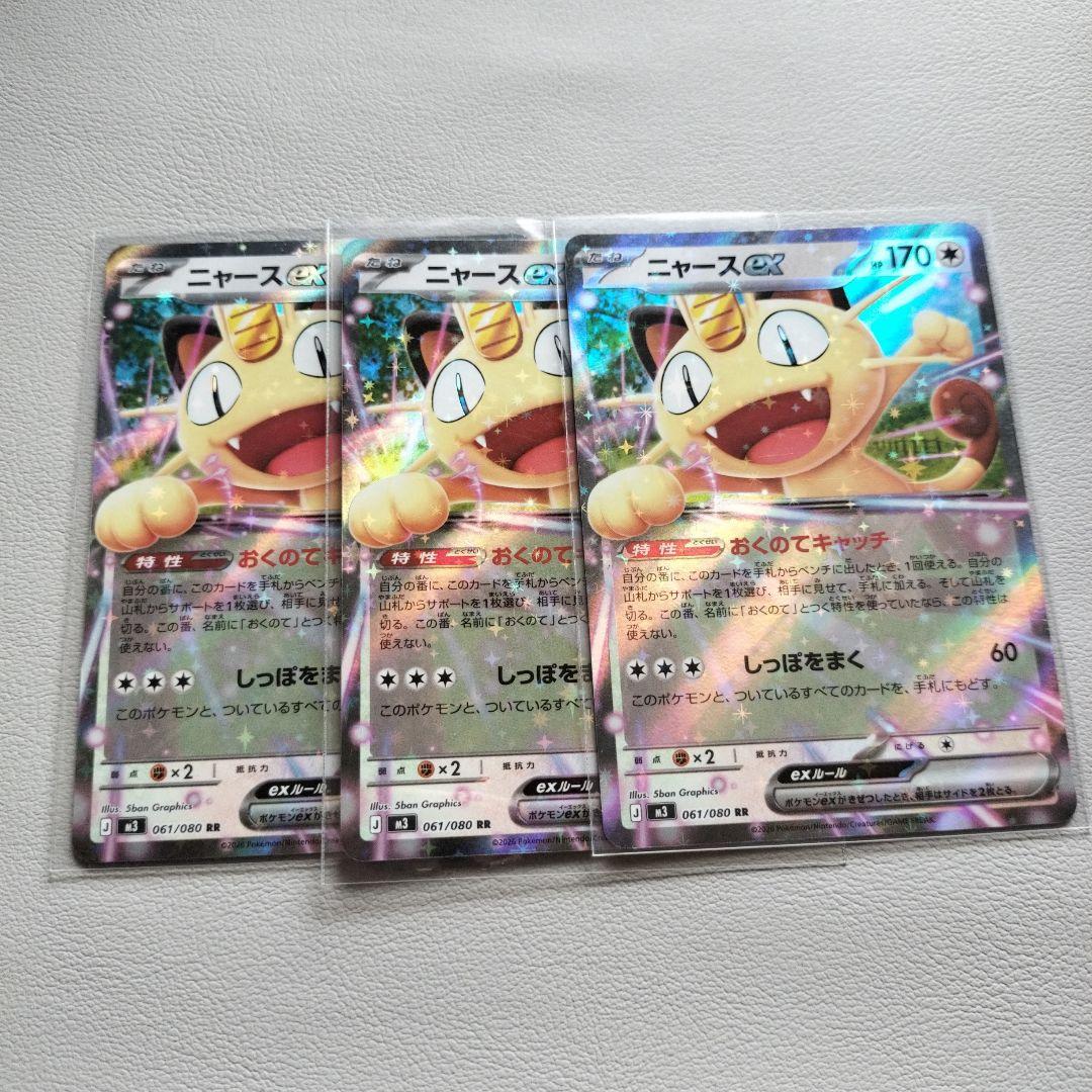 ニャースex【RR】3枚セット - メルカリ