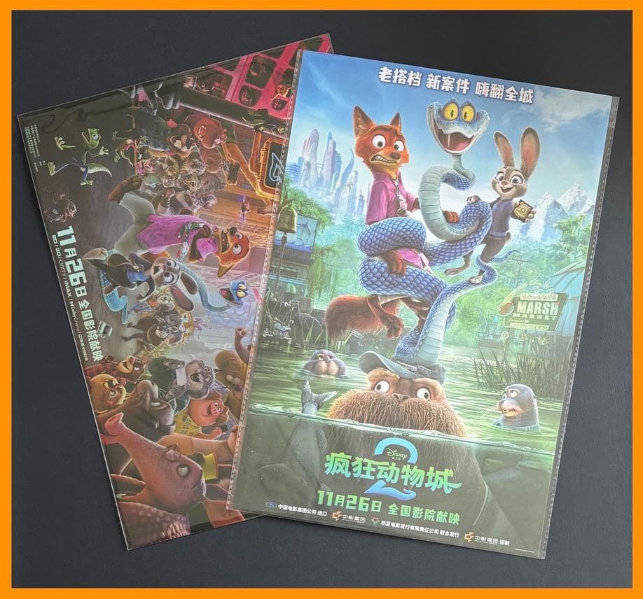 ☆ 中国限定 / 映画グッズ ☆『ズートピア2 』◇ A3ポスターセット