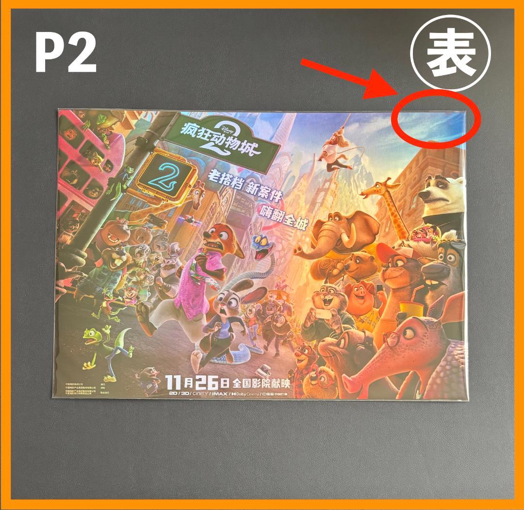 ☆ 中国限定 / 映画グッズ ☆『ズートピア2 』◇ A3ポスターセット