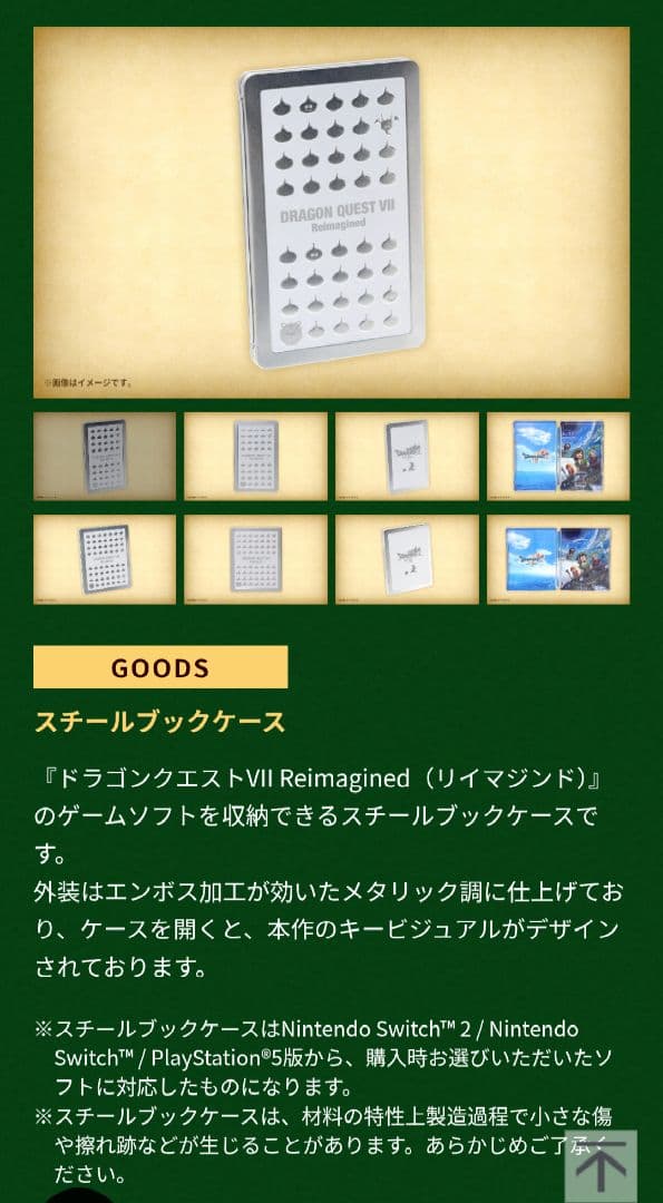 ドラゴンクエストVII　ボトルシップ　超豪華版購入特典　4点セット　ピンズ付き！