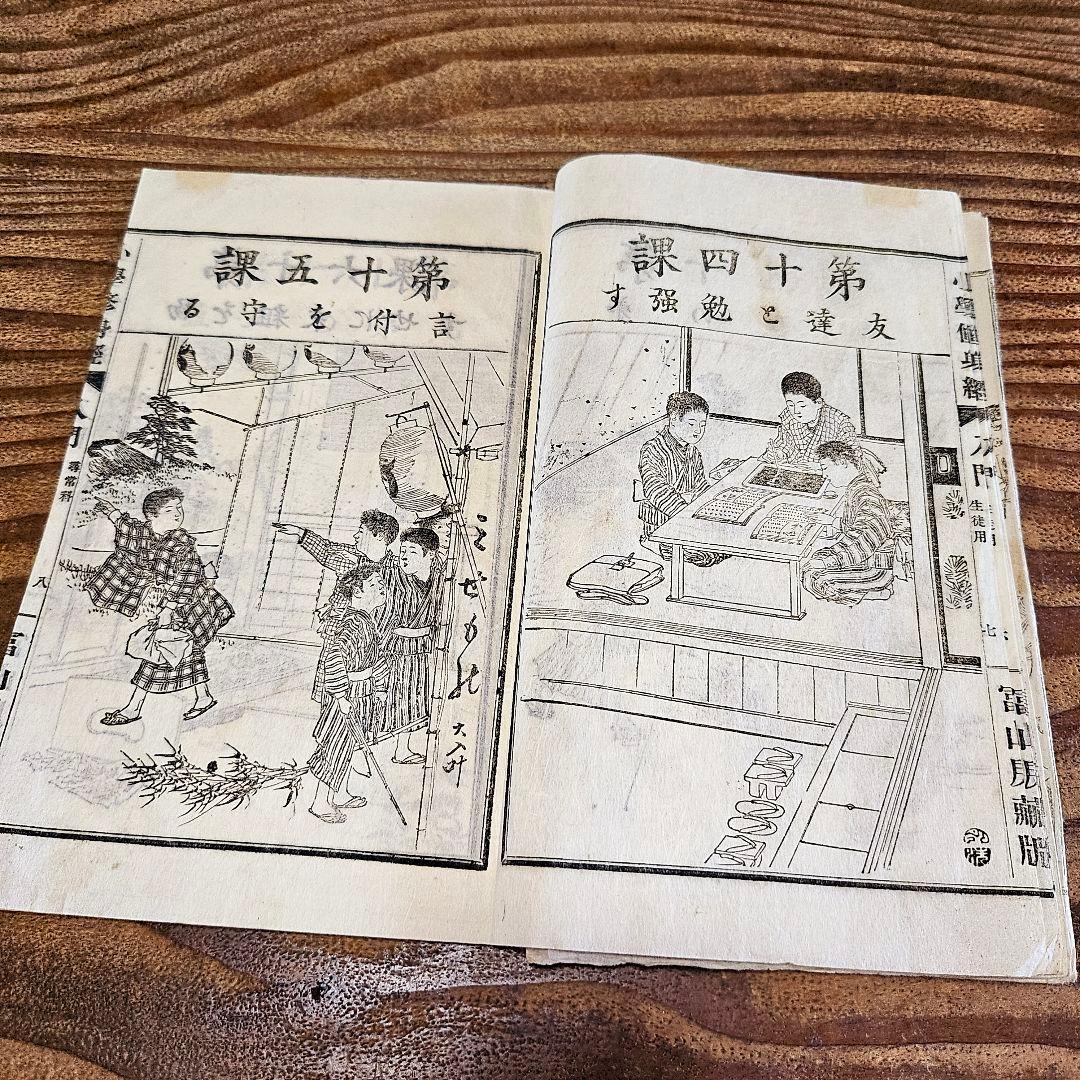 n9443 古い教科書 小学修身経入門 尋常小学校 絵本読本 和本 明治期
