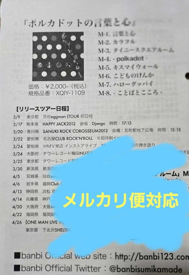 banbi ポルカドットの言葉と心 セルフライナーノーツ sumika 片岡健太