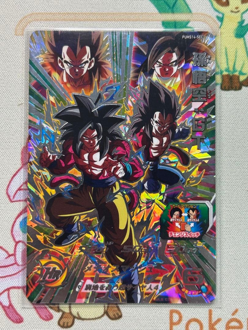 スーパードラゴンボールヒーローズ PUMS14-SEC 孫悟空:GT