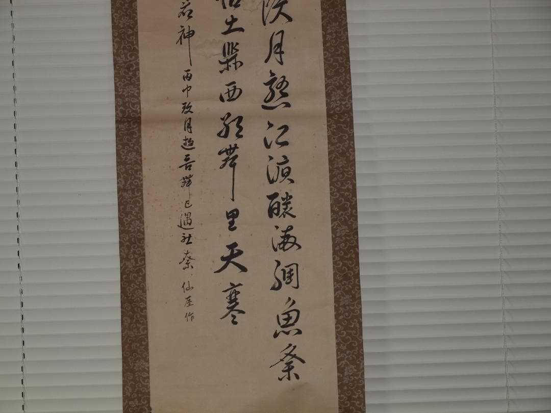 時代の掛軸　書道図肉筆保証　　日本　中国美术品 X833C16-5