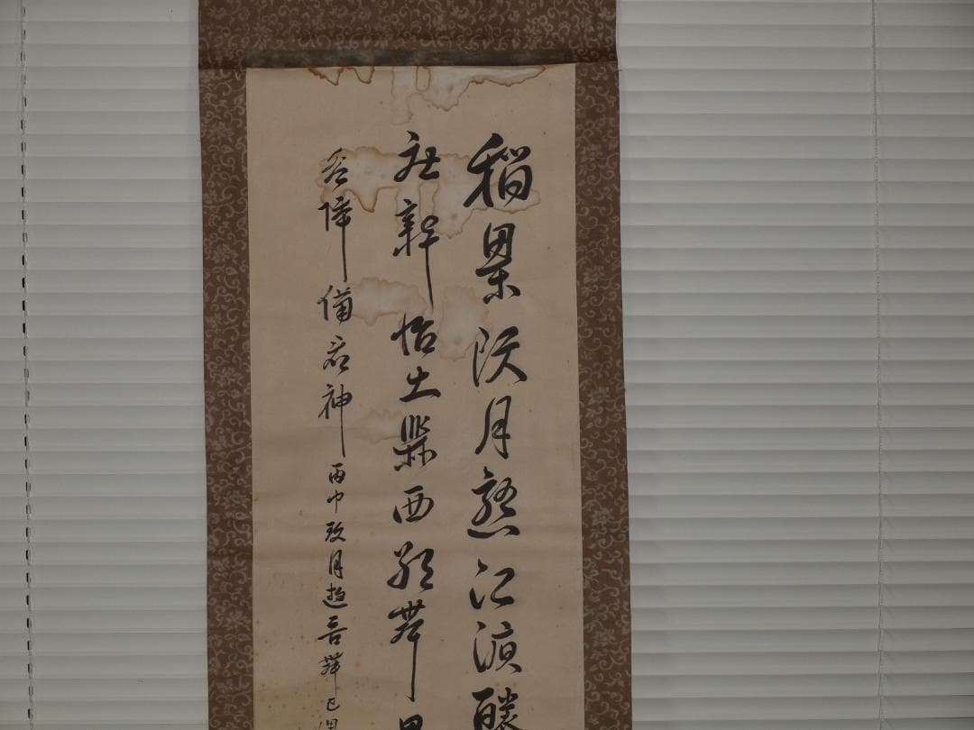 時代の掛軸　書道図肉筆保証　　日本　中国美术品 X833C16-5