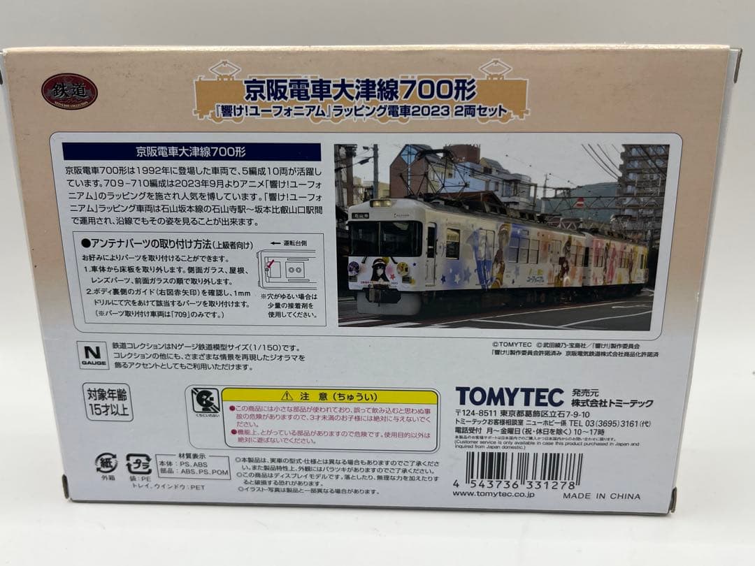 京阪電車大津線700形　響けユーフォニアム2023 鉄道コレクション　鉄コレ