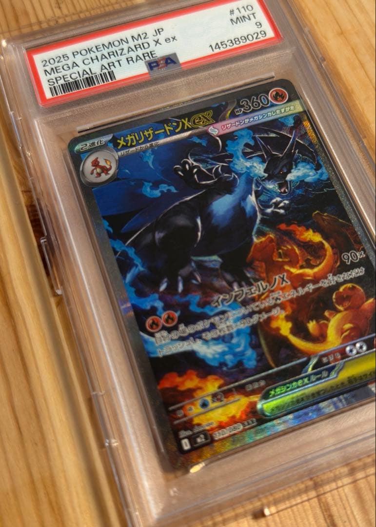 【PSA9】メガリザードンX ex SAR センタリング◎