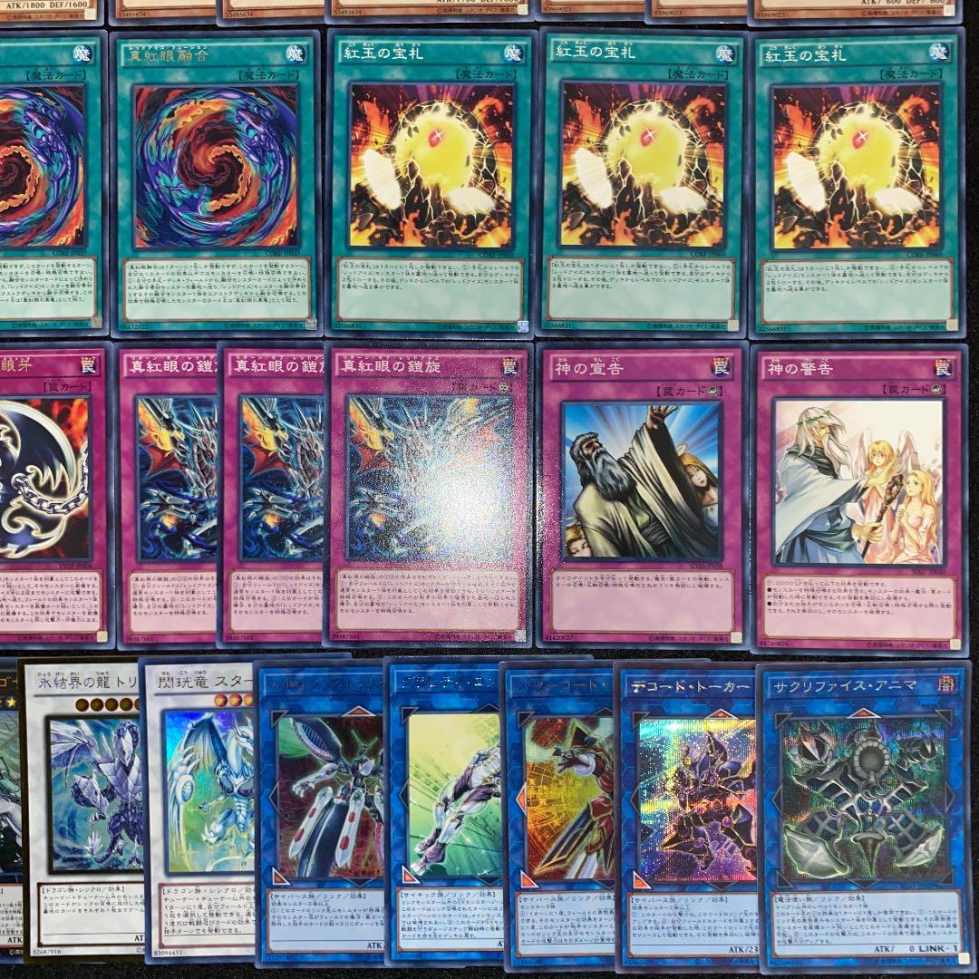 遊戯王No.517超豪華‼︎真紅眼 レッドアイズデッキ40枚＋EX15枚 - メルカリ