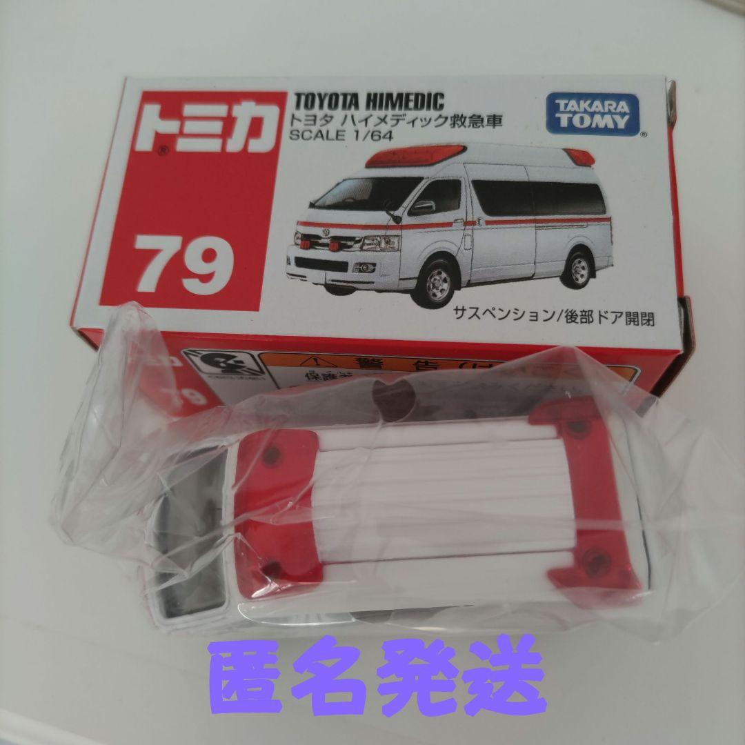 トミカ トヨタハイメディック救急車 1/64スケール 79 - メルカリ