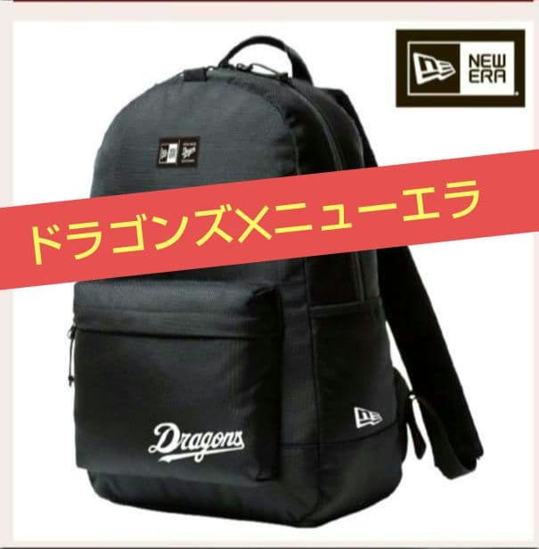 中日ドラゴンズ❎ニューエラ✨コラボリュック♢ファンクラブ