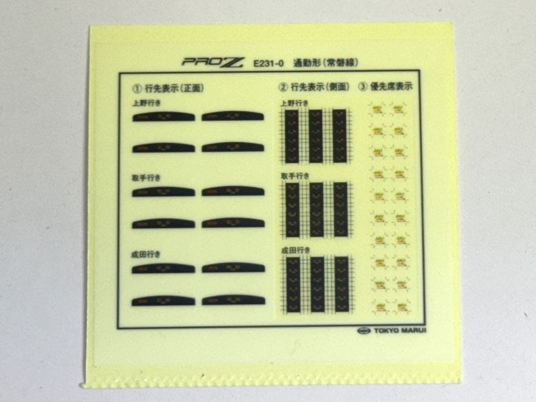 PROZ E231-0 通勤形 常磐線 7両基本セット Zゲージ E231系