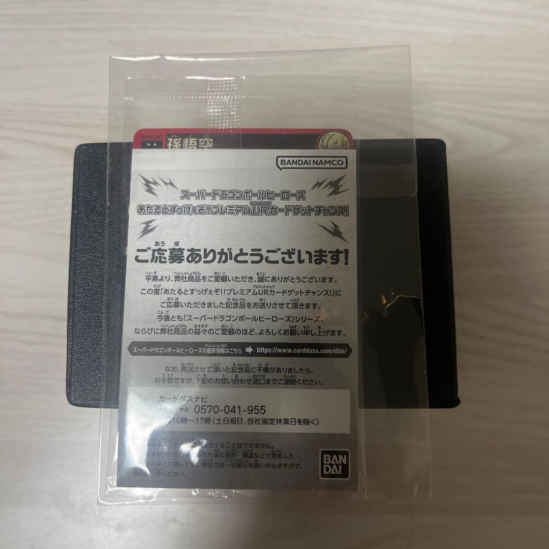 ドラゴンボールヒーローズ　UGM4-067 孫悟空