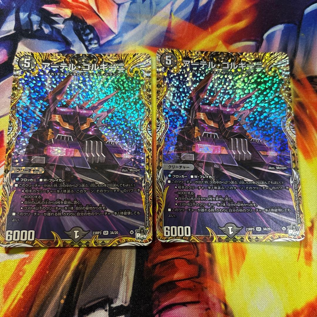 デュエルマスターズ　アーテルゴルギーニ　2枚　シークレット　A アーテル・ゴルギーニ【SR】{24RP2SP2/SP5}《闇》 - カードラッシュDM