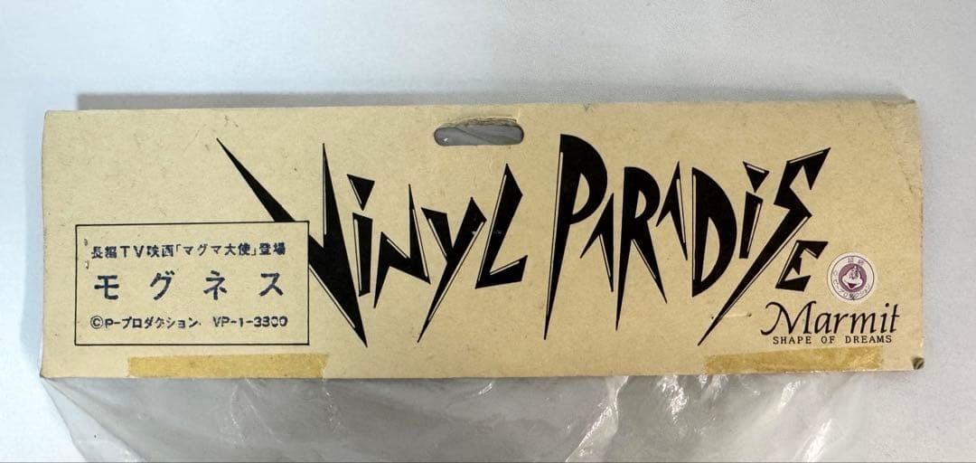 Marmit/マーミット ビニールパラダイス マグマ大使 モグネス ソフビ