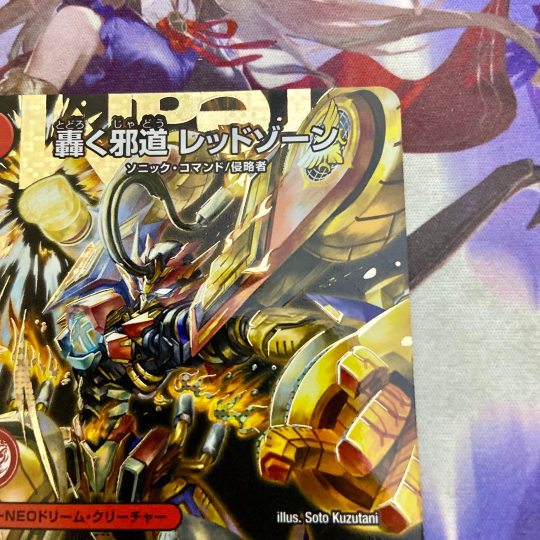 轟く邪道 レッドゾーン シークレット デュエルマスターズ デュエマ