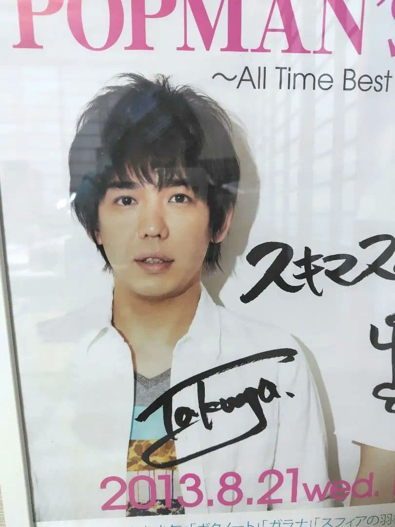 ☆引き渡し限定☆ 額入りスキマスイッチポスター