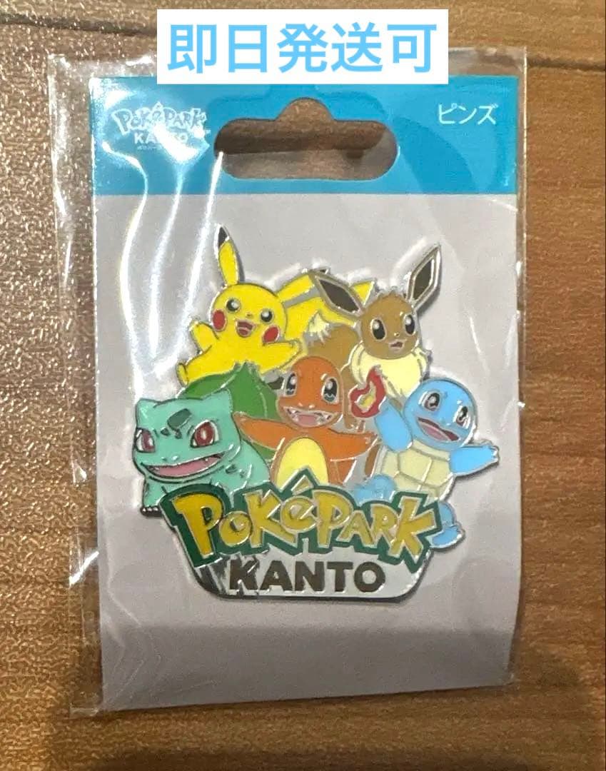 ポケパークカントー オープン記念 限定ピンズ 御三家 - メルカリ