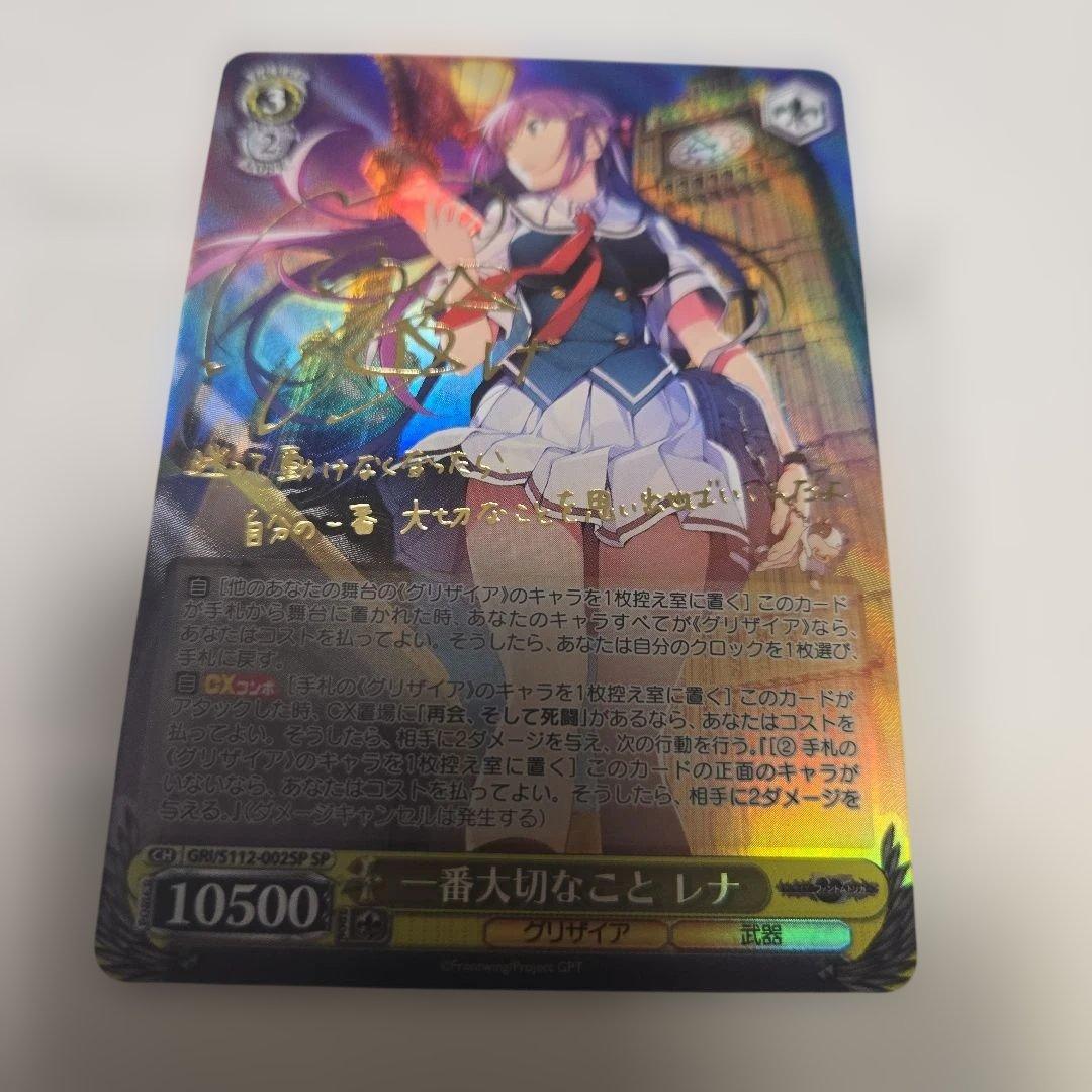 一番大切なこと レナ sp サイン グリザイア - メルカリ