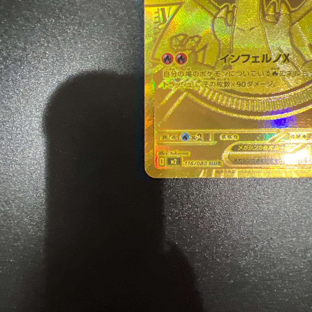 メガリザードンex MUR インフェルノX ポケカ　極美品