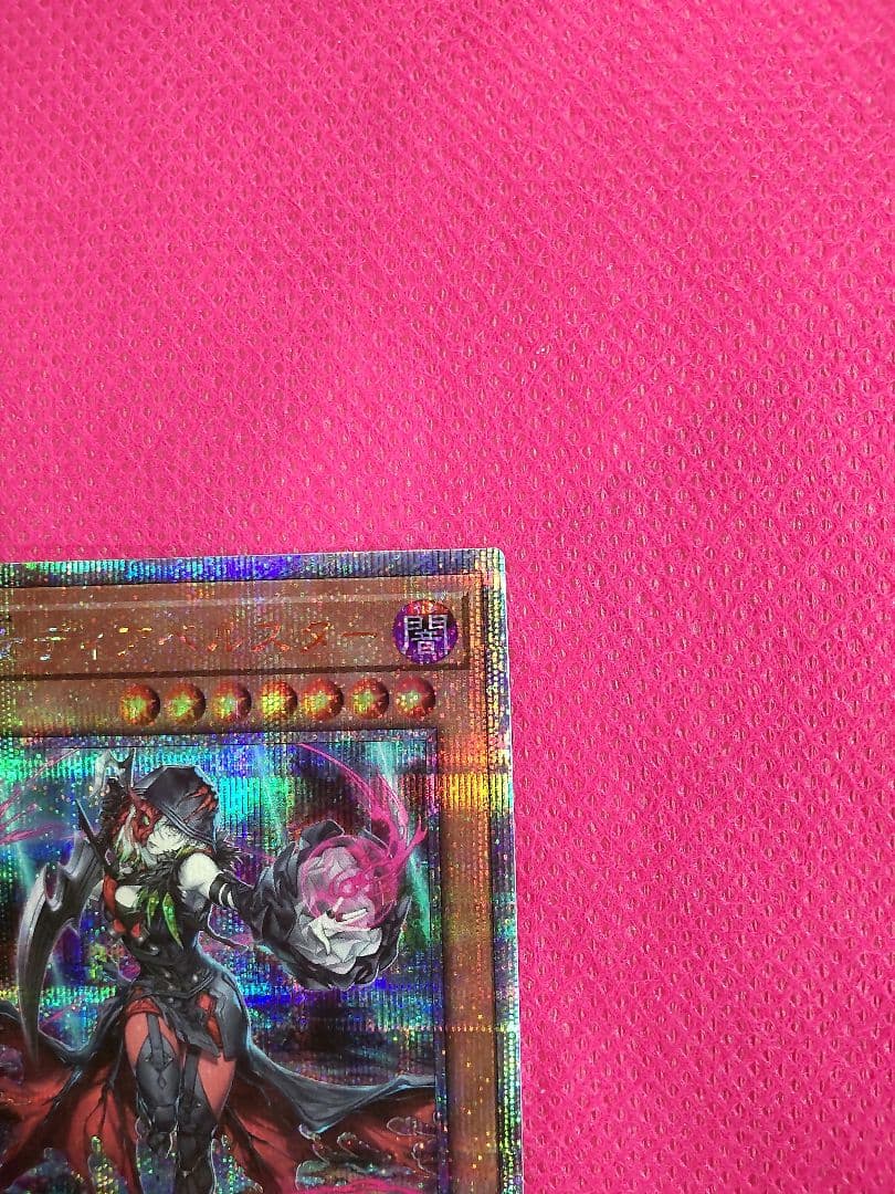 匿名配送 黒魔女 ディアベルスター 25th 遊戯王