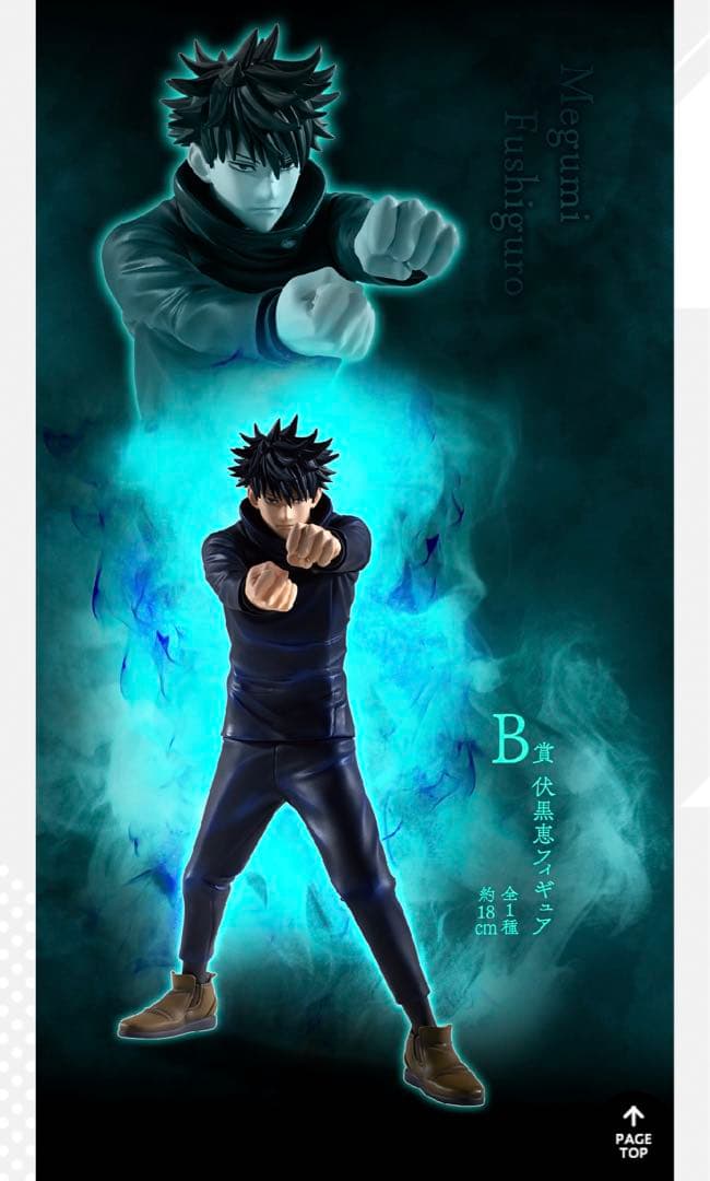 呪術廻戦　渋谷事変〜参〜　1ロット