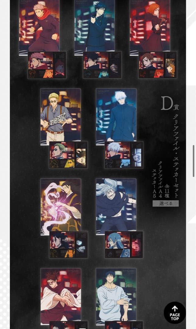 呪術廻戦　渋谷事変〜参〜　1ロット