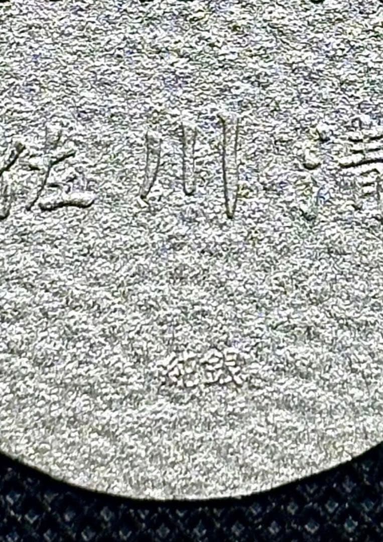 【美品】純銀 小判 佐川急便 誕生日記念 （ペーパーホルダー無し）20.0g ⑧