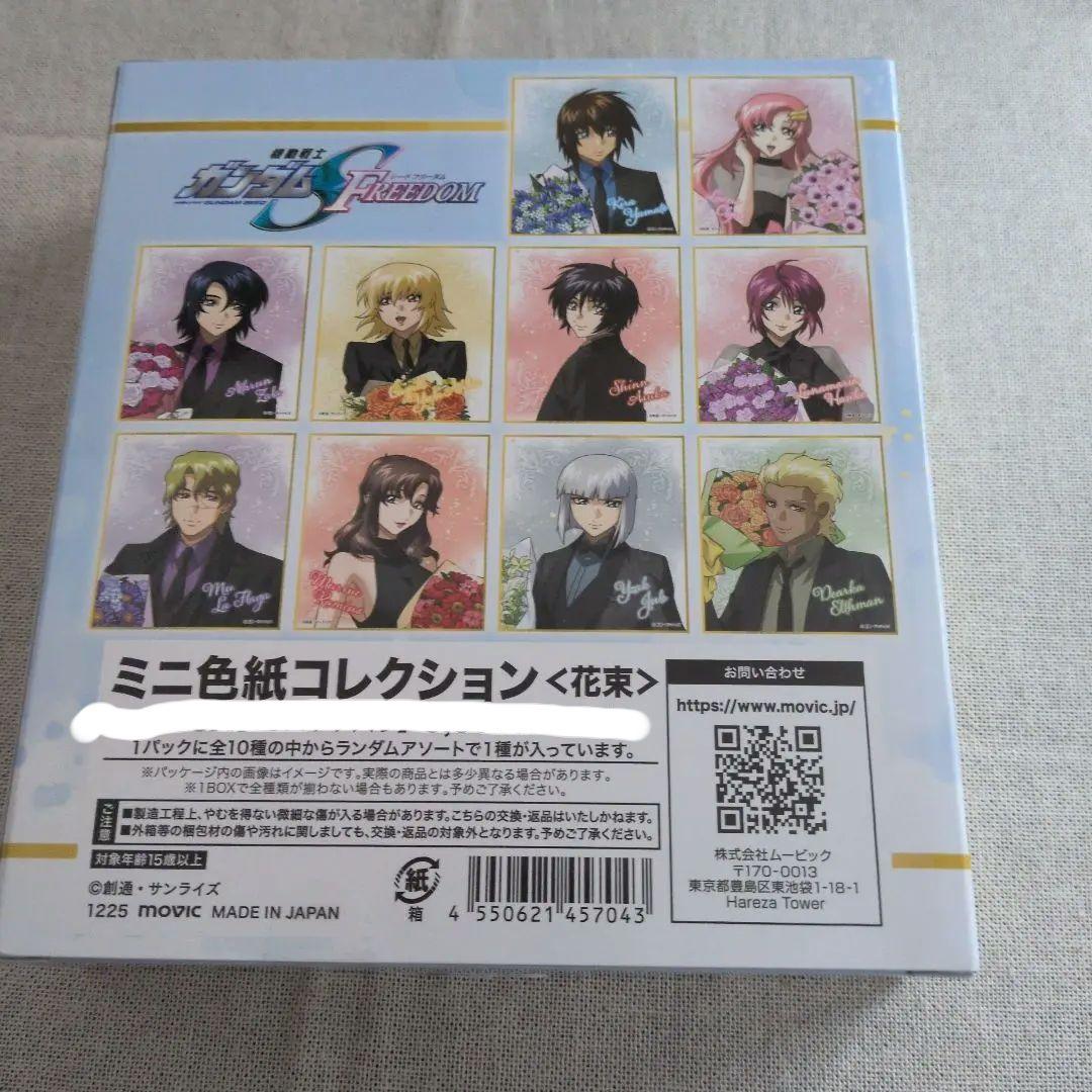 SEEDFREEDOM ミニ色紙コレクション セット