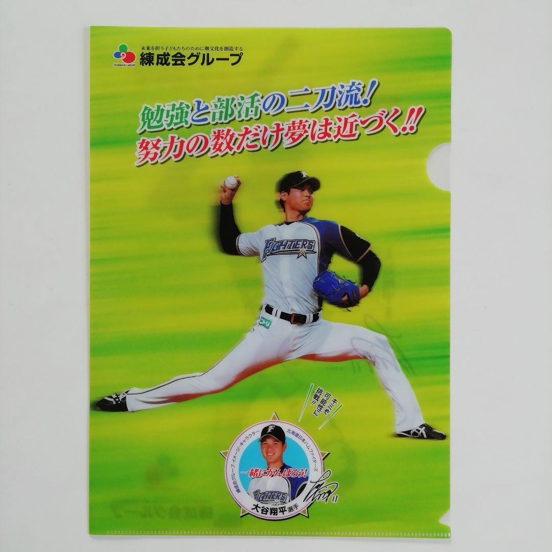 レア 非売品 限定品 大谷翔平 初登板 記念 クリアファイル 日ハム 錬成
