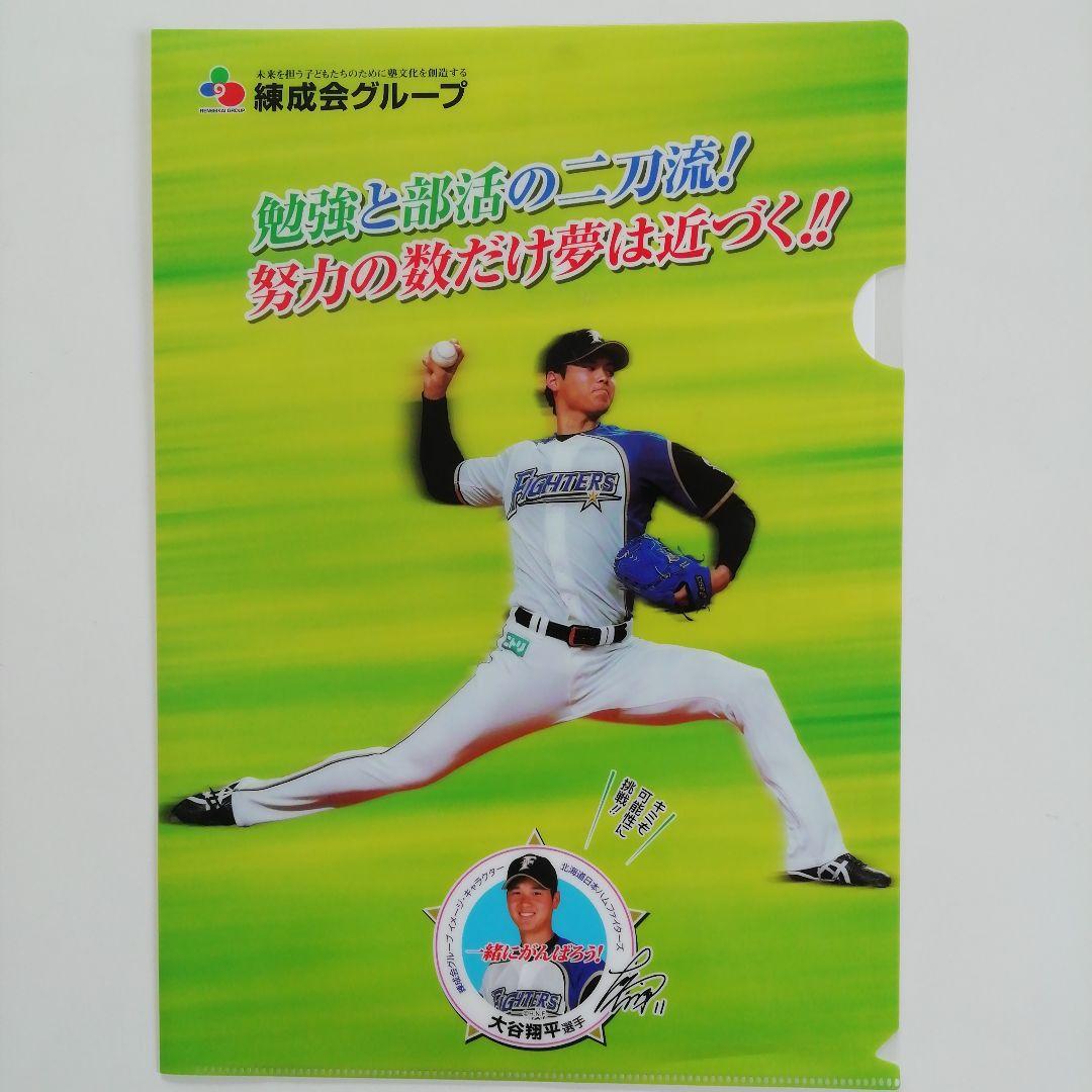 レア 非売品 限定品 大谷翔平 初登板 記念 クリアファイル 日ハム 錬成
