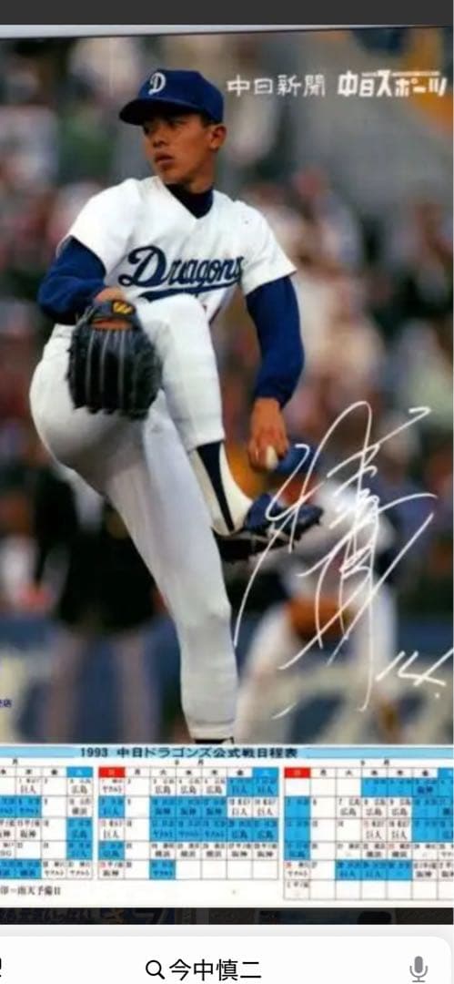中日ドラゴンズ 今中慎二 当時物 本人グローブ - メルカリ