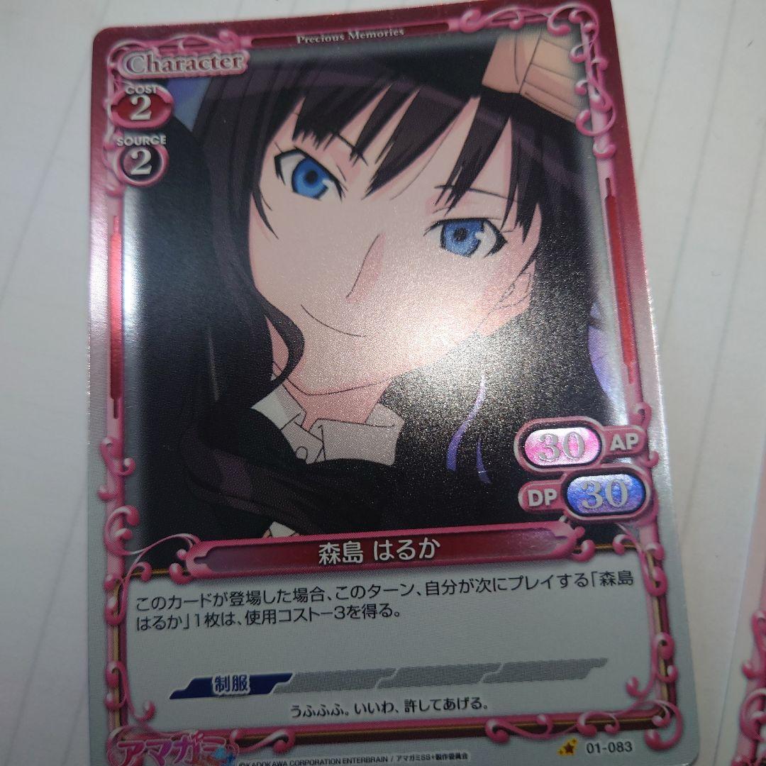 森島はるか アマガミ プレシャスメモリーズ 3枚セット - メルカリ