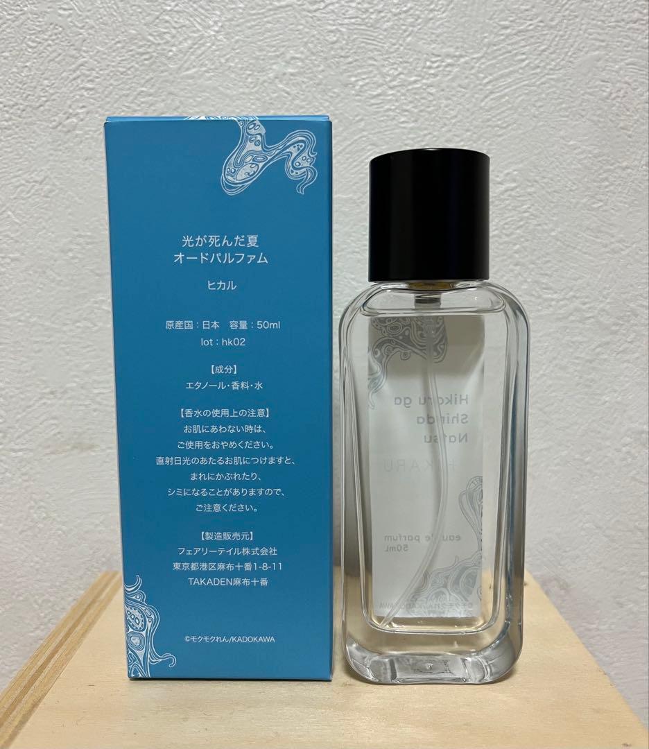 光が死んだ夏 オードパルファム ヒカル - メルカリ