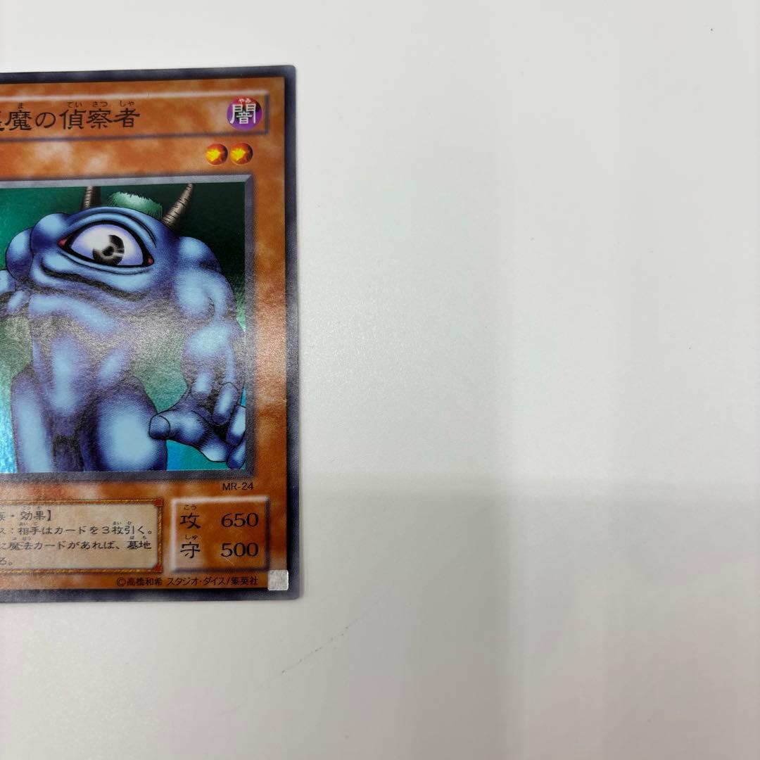 遊戯王 悪魔の偵察者 スーパー - メルカリ