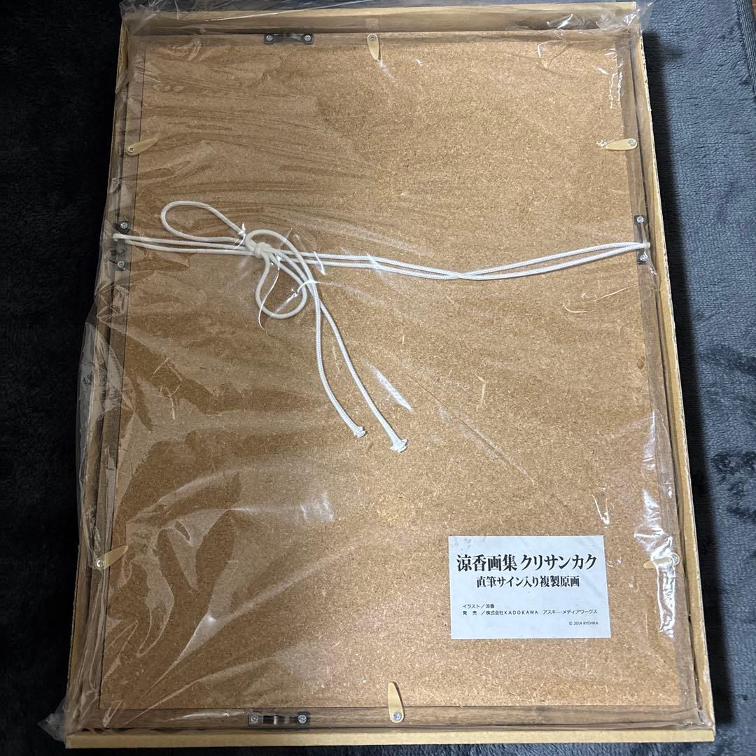 涼香画集 クリサンカク 直筆サイン入り複製原画