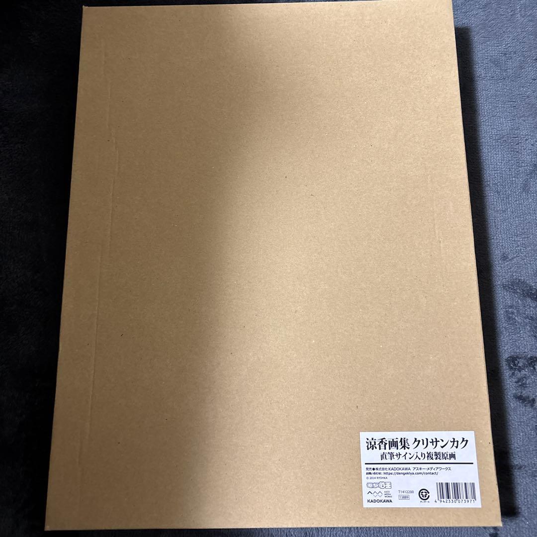 涼香画集 クリサンカク 直筆サイン入り複製原画